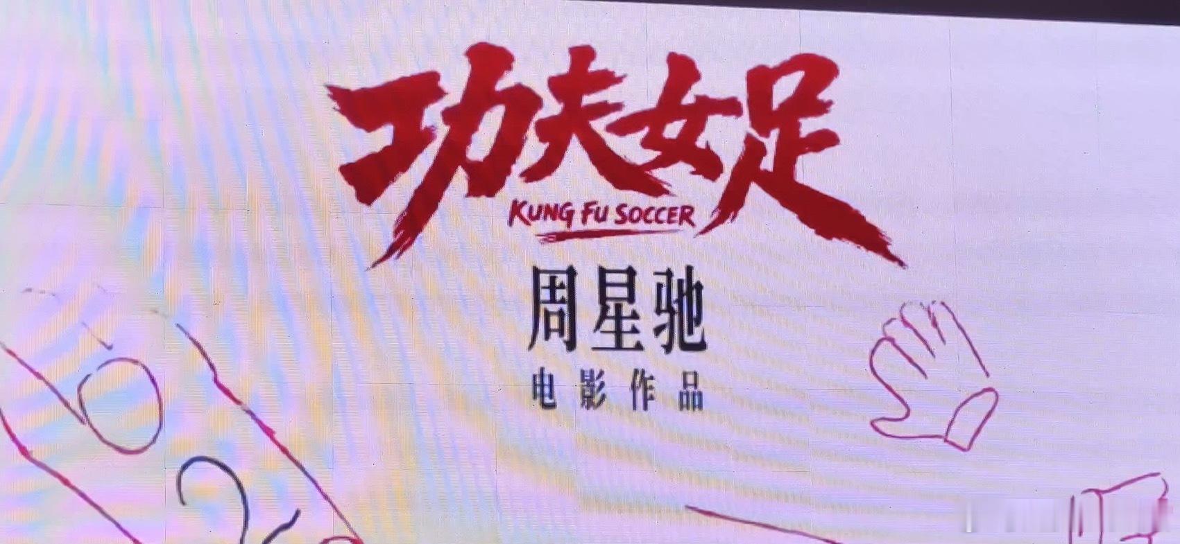 今天十点 功夫女足 迪丽热巴钰珑要来了吗快定档吧 