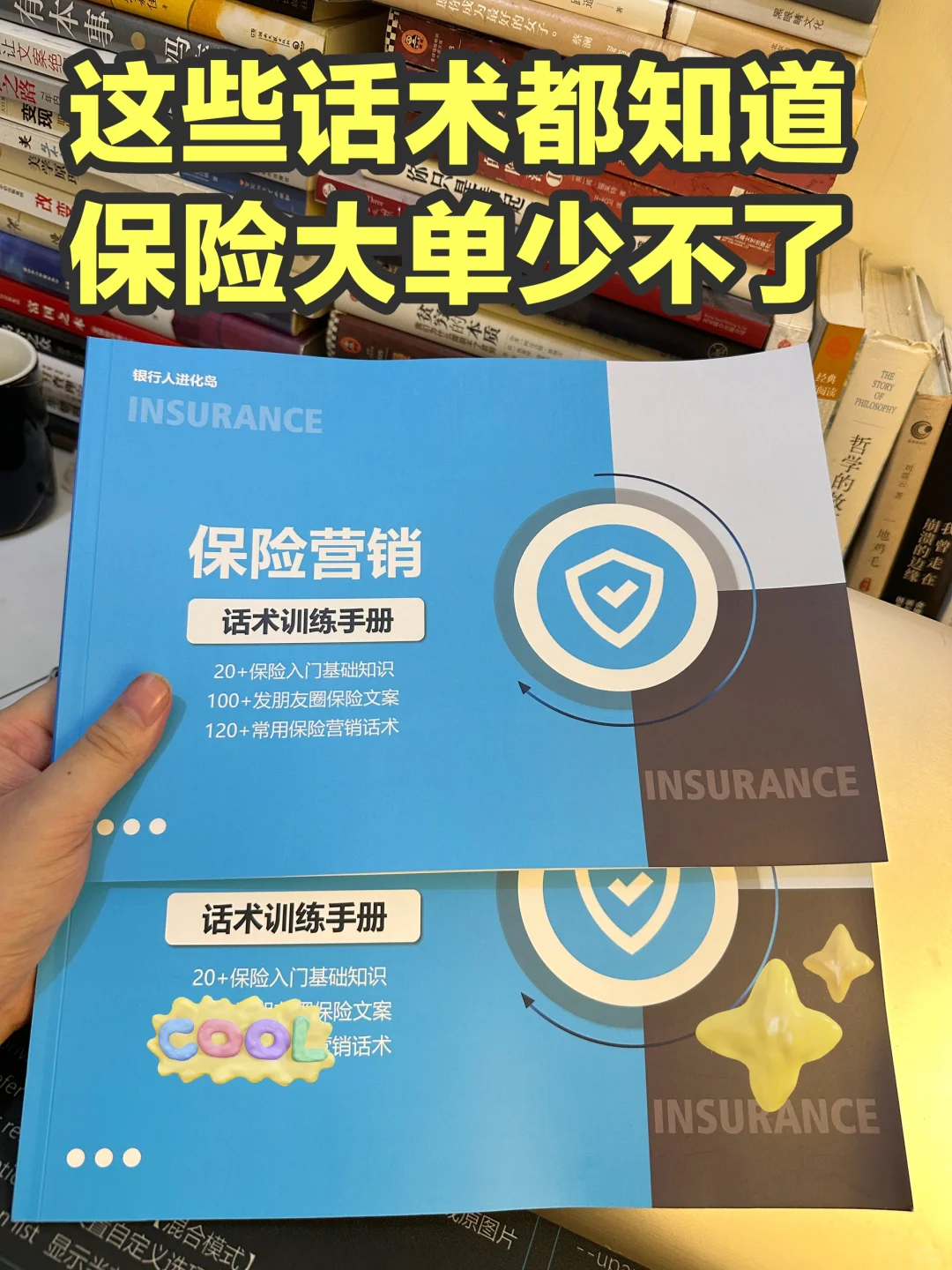 这些话术都知道，保险大单少不了❗️❗️