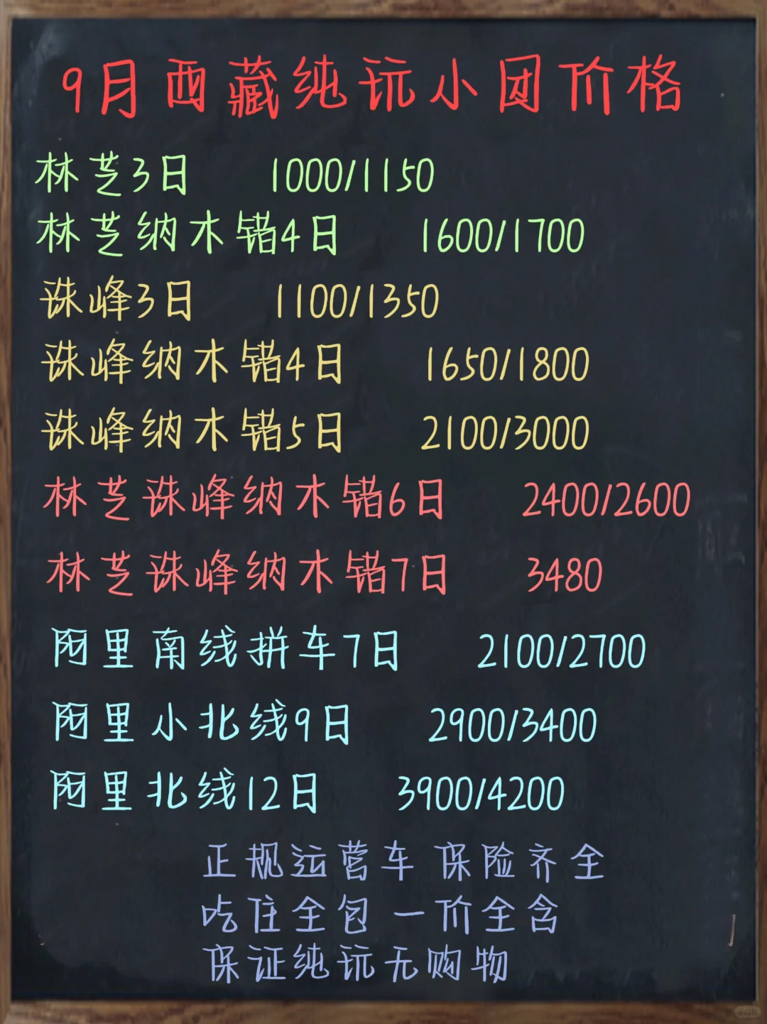 降价通知：9月西藏本地纯玩小团全线降价！！！
