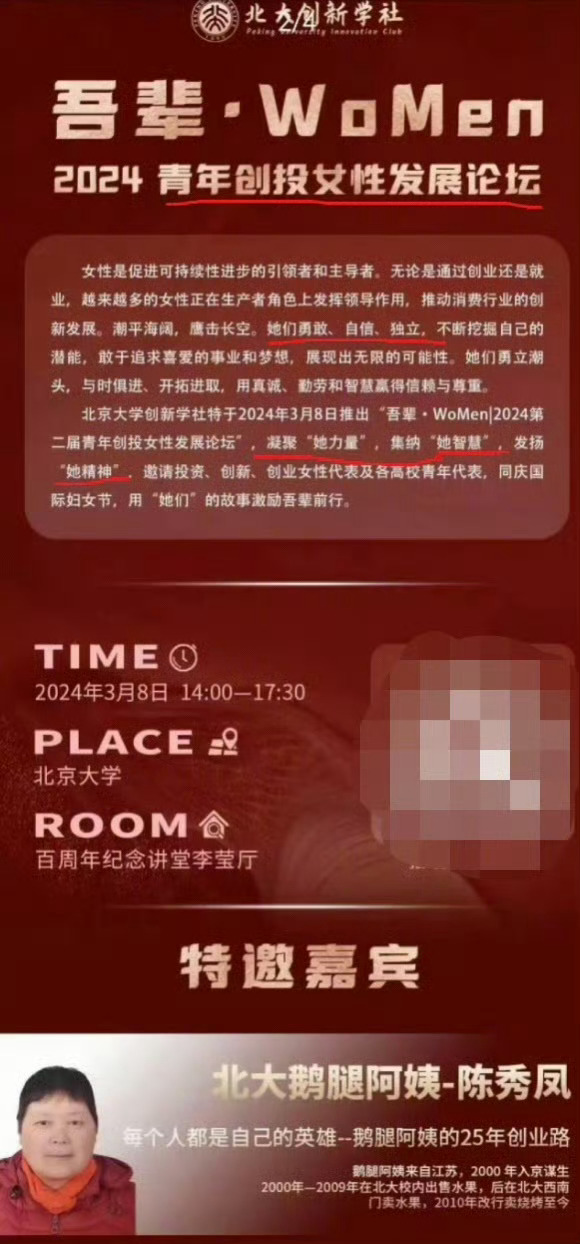 2024年，鹅腿阿姨还曾被邀请到北京大学百年礼堂做过演讲，分享她25年的创业路。