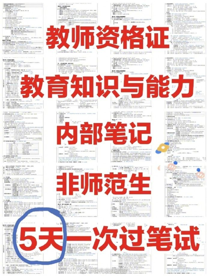 教师资格证，非常实用的笔记！同学们快马住！！