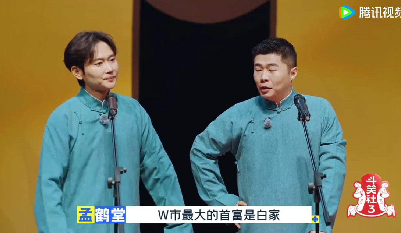 孟鹤堂周九良爽剧演爽了  斗笑社 孟鹤堂和周九良误入爽剧，果然是天生的搞笑搭档！