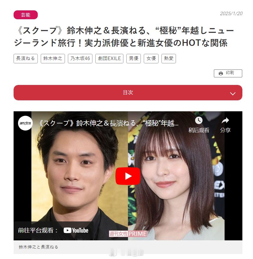 周刊女性爆料：铃木伸之 ＆ 前榉坂46 长滨祢留 热恋中两人未曾合作过，但因为铃