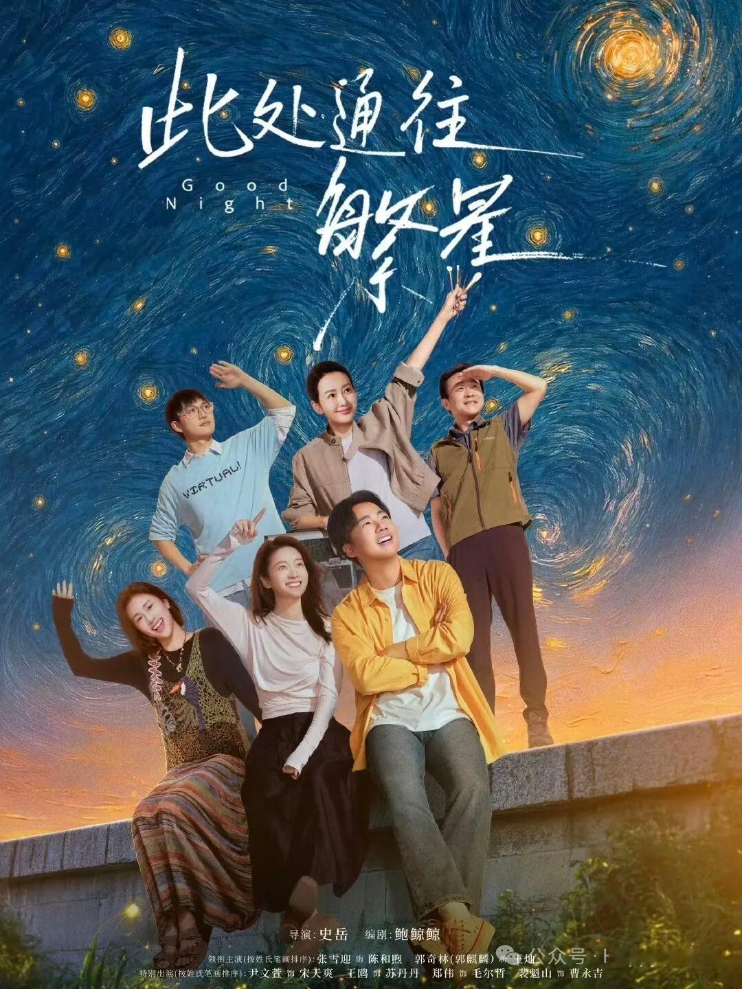 等了好久的《此处通往繁星》居然定档10月9号了，优酷和芒果TV双平台直接能追，最
