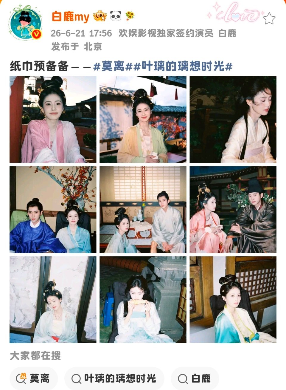 白鹿 纸巾预备备已备好