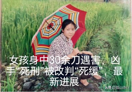 【简讯】1999年云南宣威19岁少女徐文素在小卖部遭劫，身中30余刀身亡。凶手一