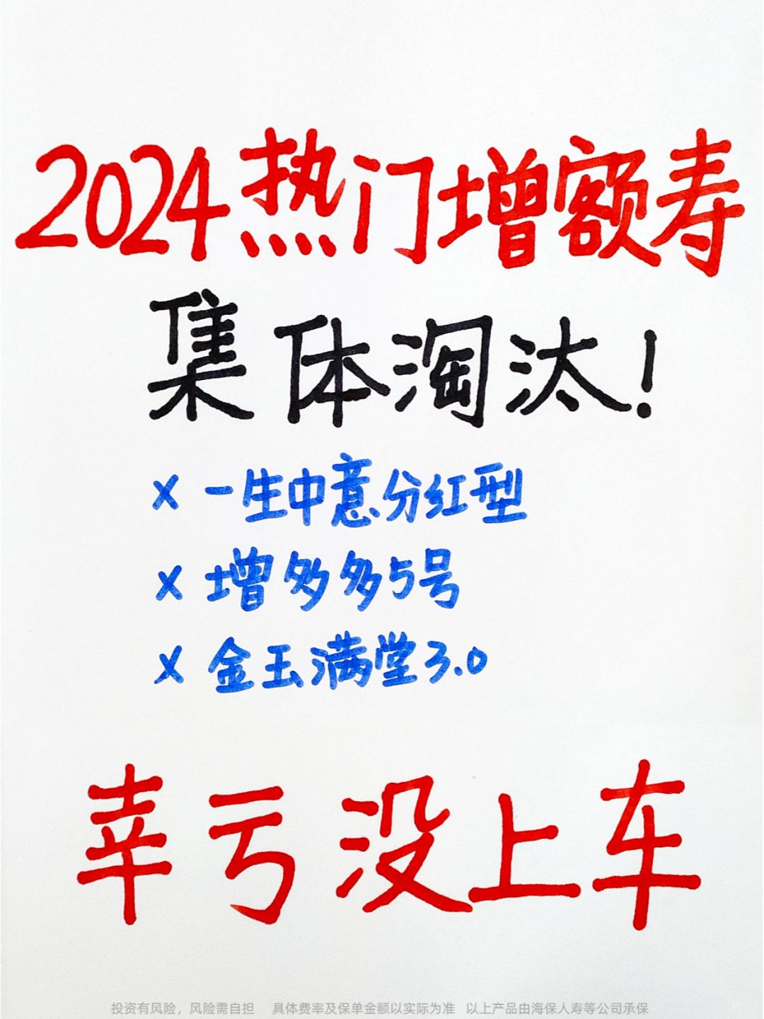 没买增额寿的恭喜了！新王上线，多赚50万