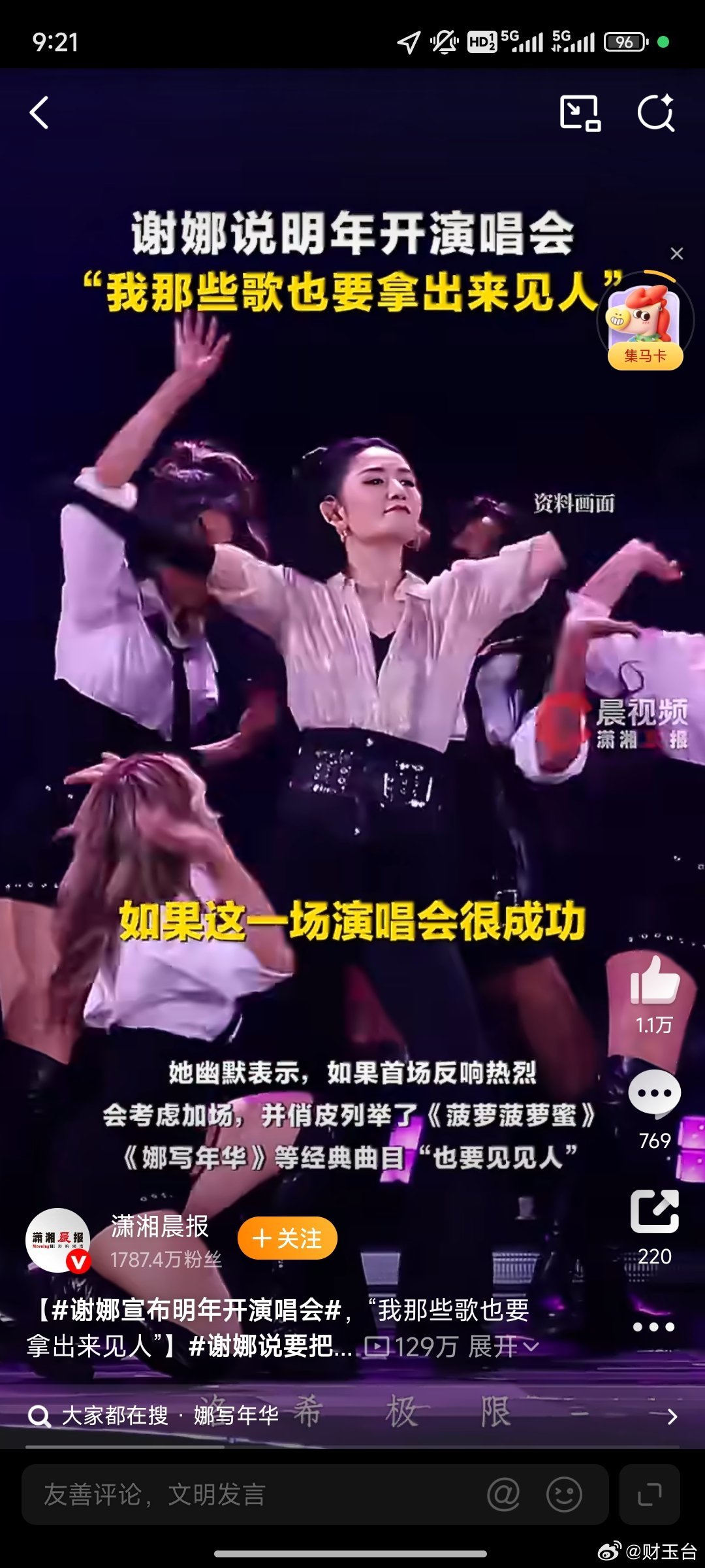 谢娜宣布明年开演唱会 一句“那些歌要拿出来见人”直接戳中青春！谁的童年里没有循环