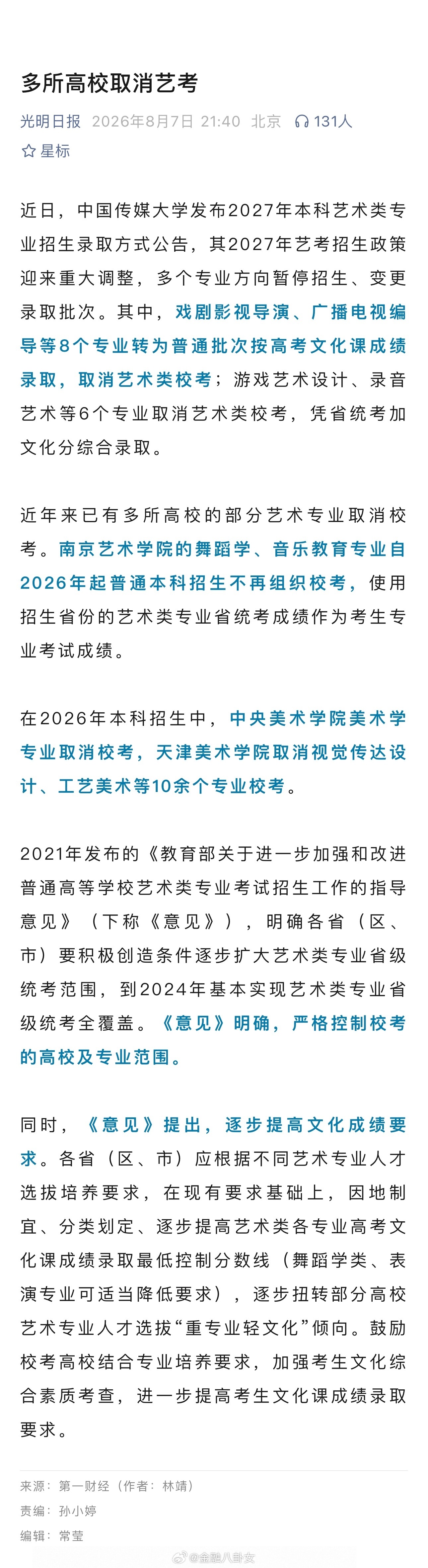 多所高校取消艺考，文化工作者一定要有文化