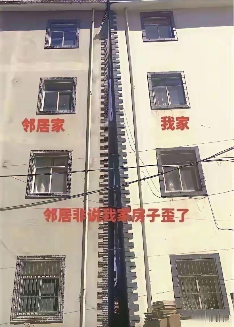 到底谁家歪了？老铁们评一下。