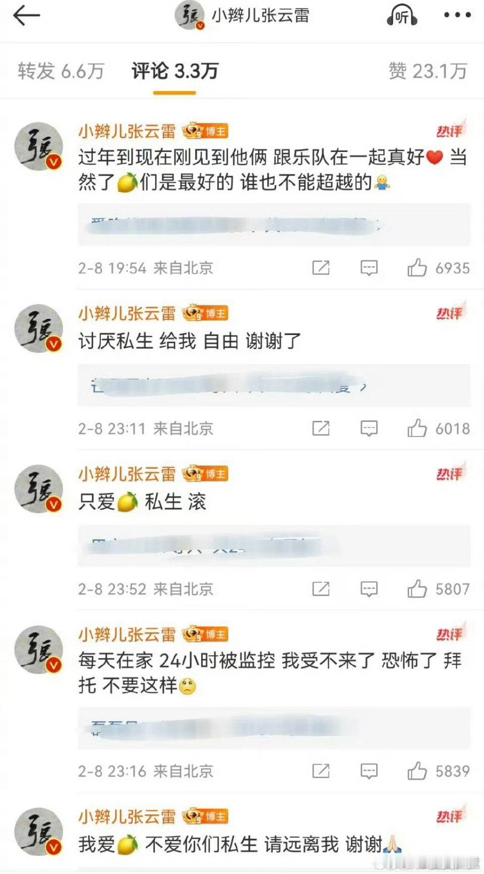 张云雷说讨厌私生给我自由 家人们快来看，张云雷都发声吐槽私生了，这种打着爱的旗号