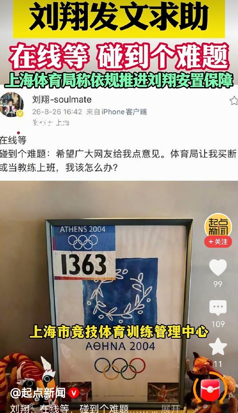 刘翔的事情，和编制不编制的没多大关系，退休之后的那点养老金对他也没有太大的吸引力