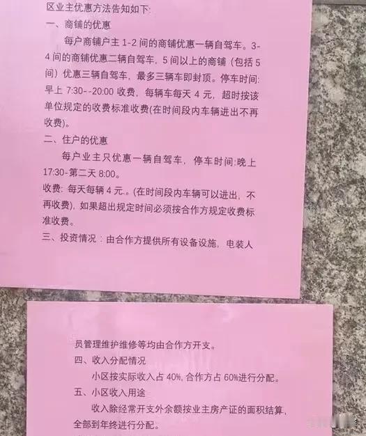 虽然对商铺户主不友好，但是符合大部分业主的利益需求。
以后临街车位就不能老是被商