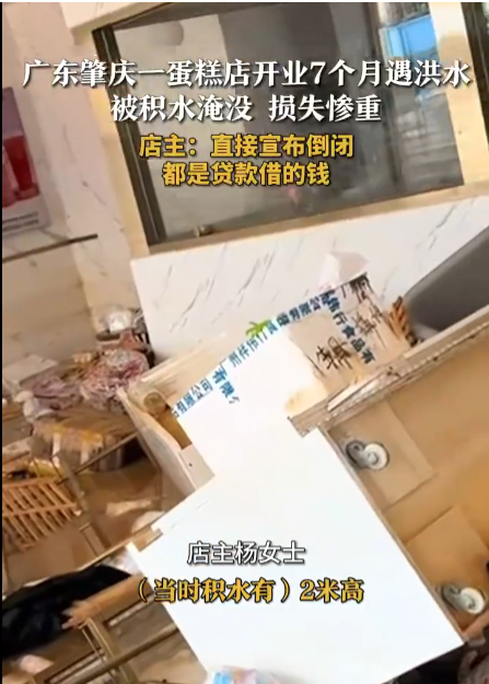 贷款40余万开蛋糕店7个月遇洪水倒闭 蛋糕店投资43万，贷款40万？？？现在实体