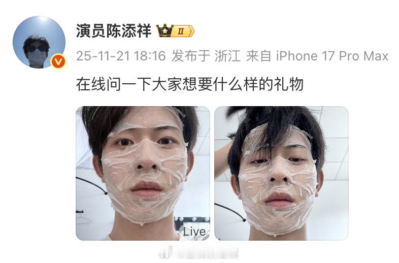 陈添祥发博问大家想要什么礼物，评论区0个人放过陈添祥