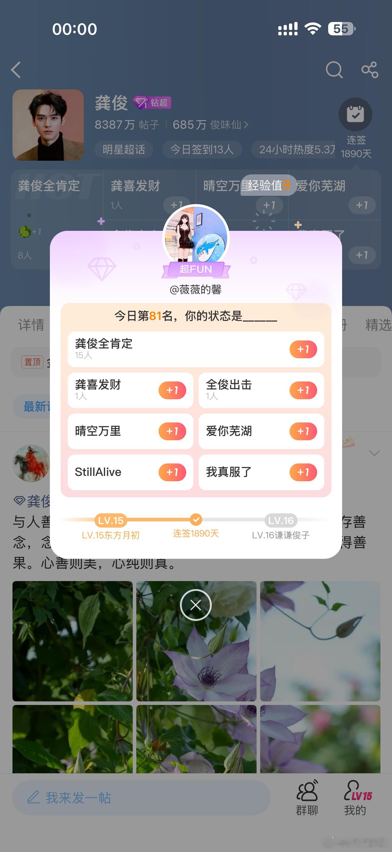 龚俊  晚安帅俊俊龚俊凤舞九天 龚俊陆小凤 连续签到1889天