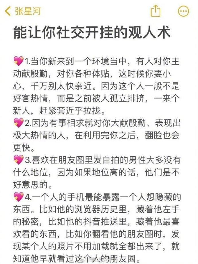 8学会这套观人术，让你的社交直接开挂 ​​​