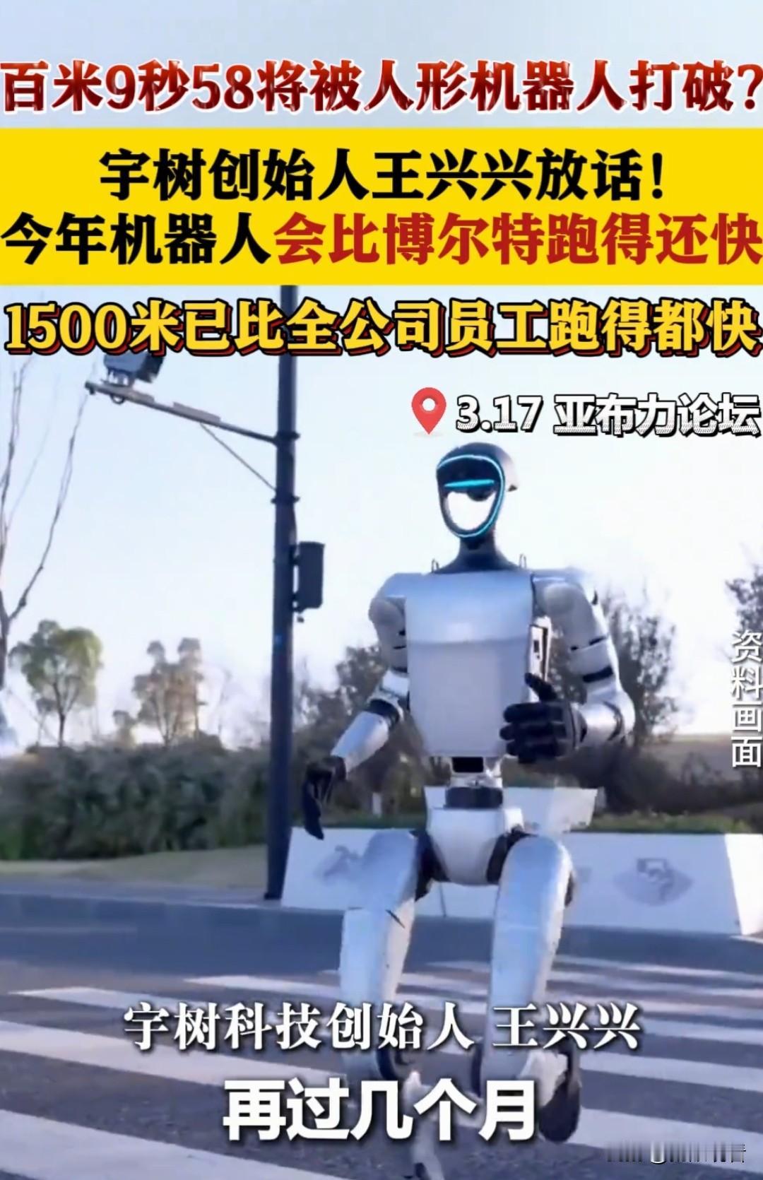 炸了！机器人要跑赢博尔特了🤯
 
我觉得科技圈真的要逆天了🔥
近日，在亚布力