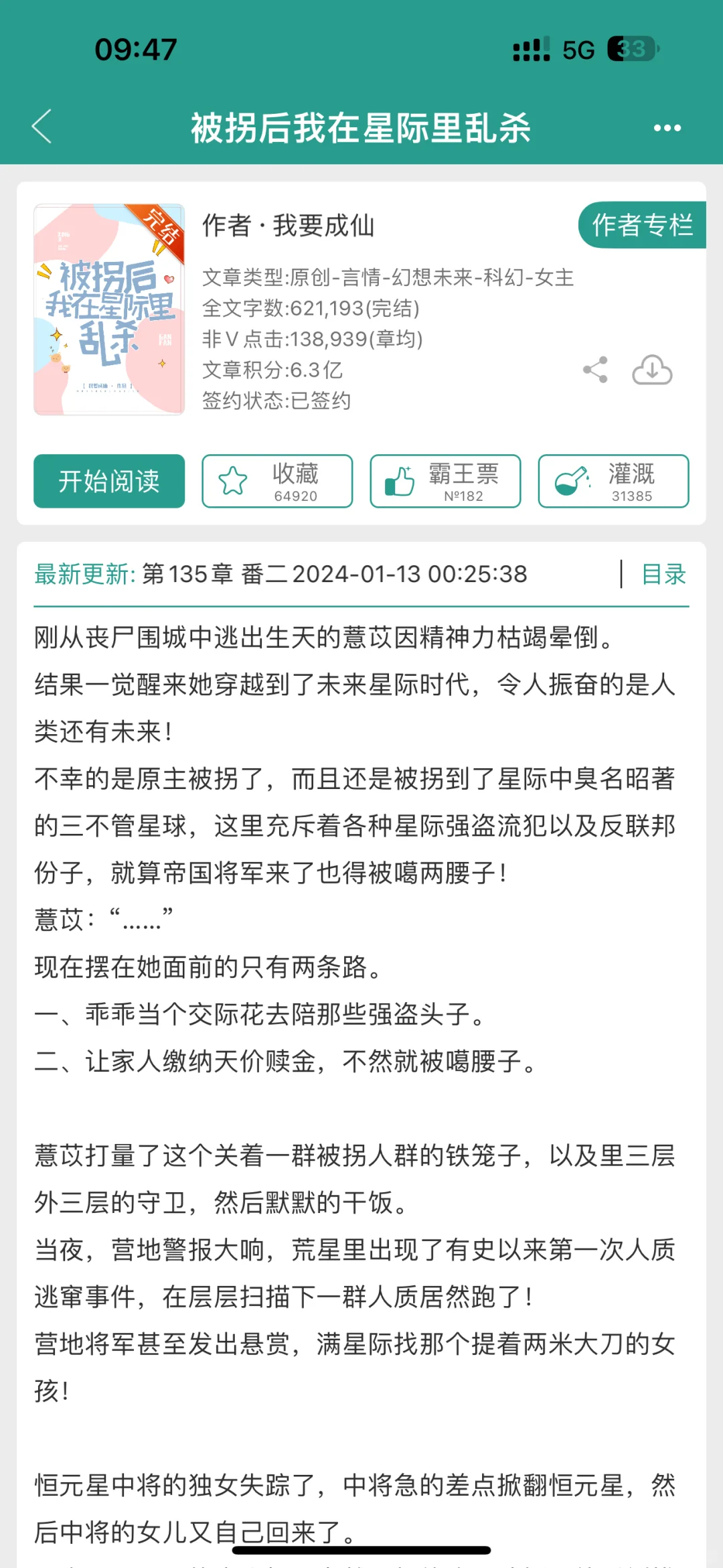 完结星际文｜主线就是悬疑政斗 感情线少