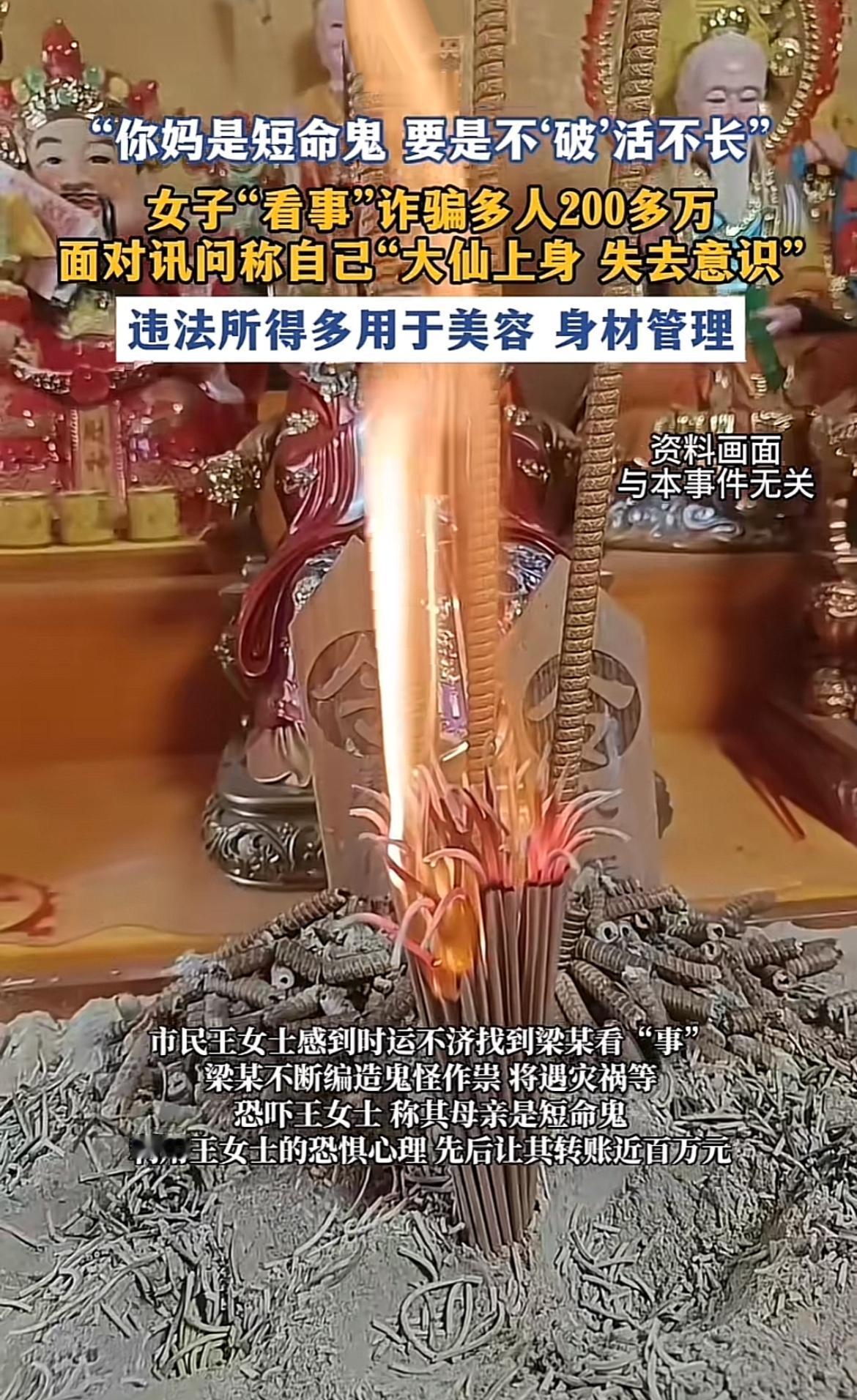 真的被这种“大仙”的操作气到后背发凉。
赤峰这个梁某某，把自己包装成带了一堆仙家