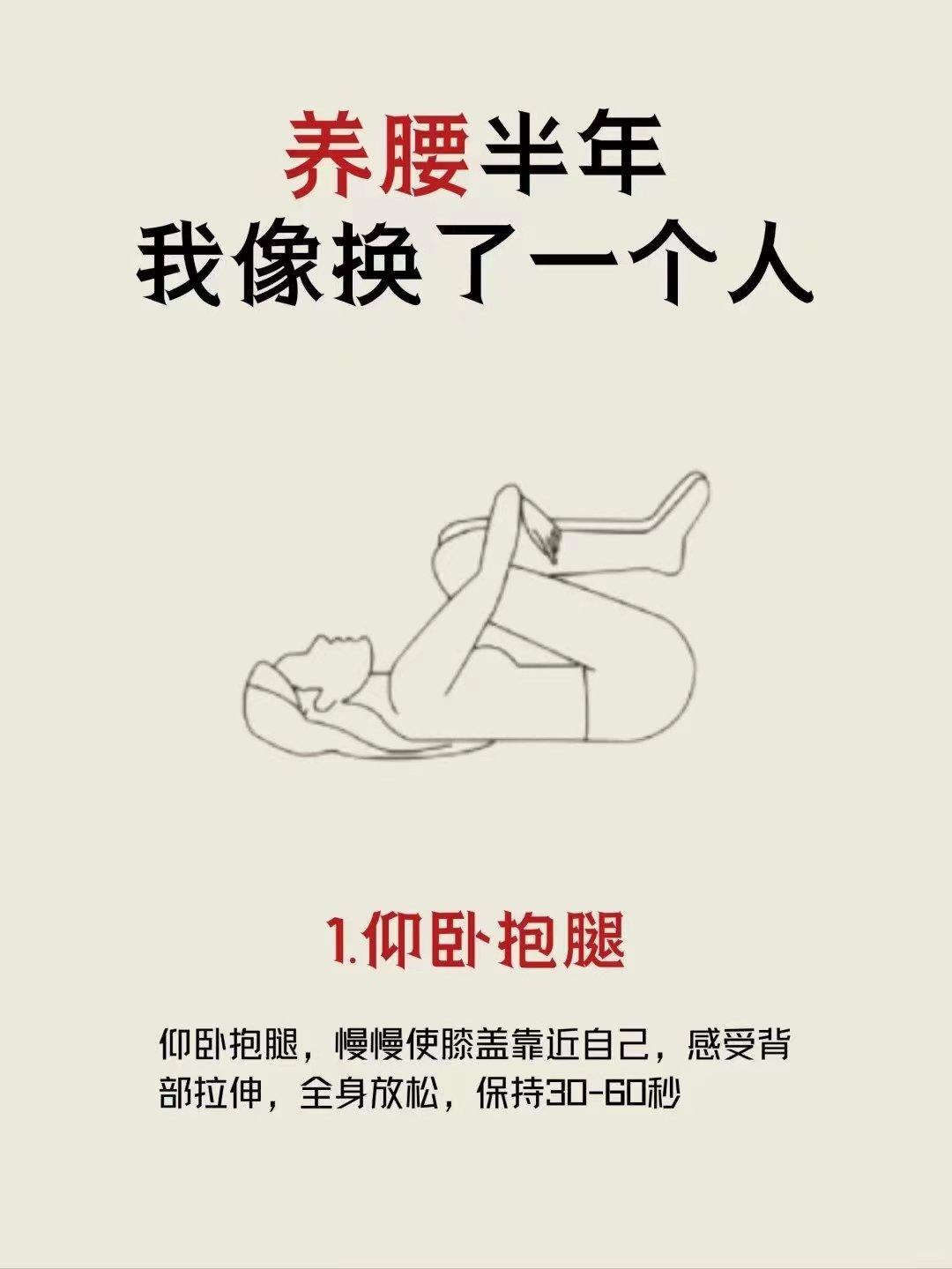 养腰半年，朋友说我像变了一个人。