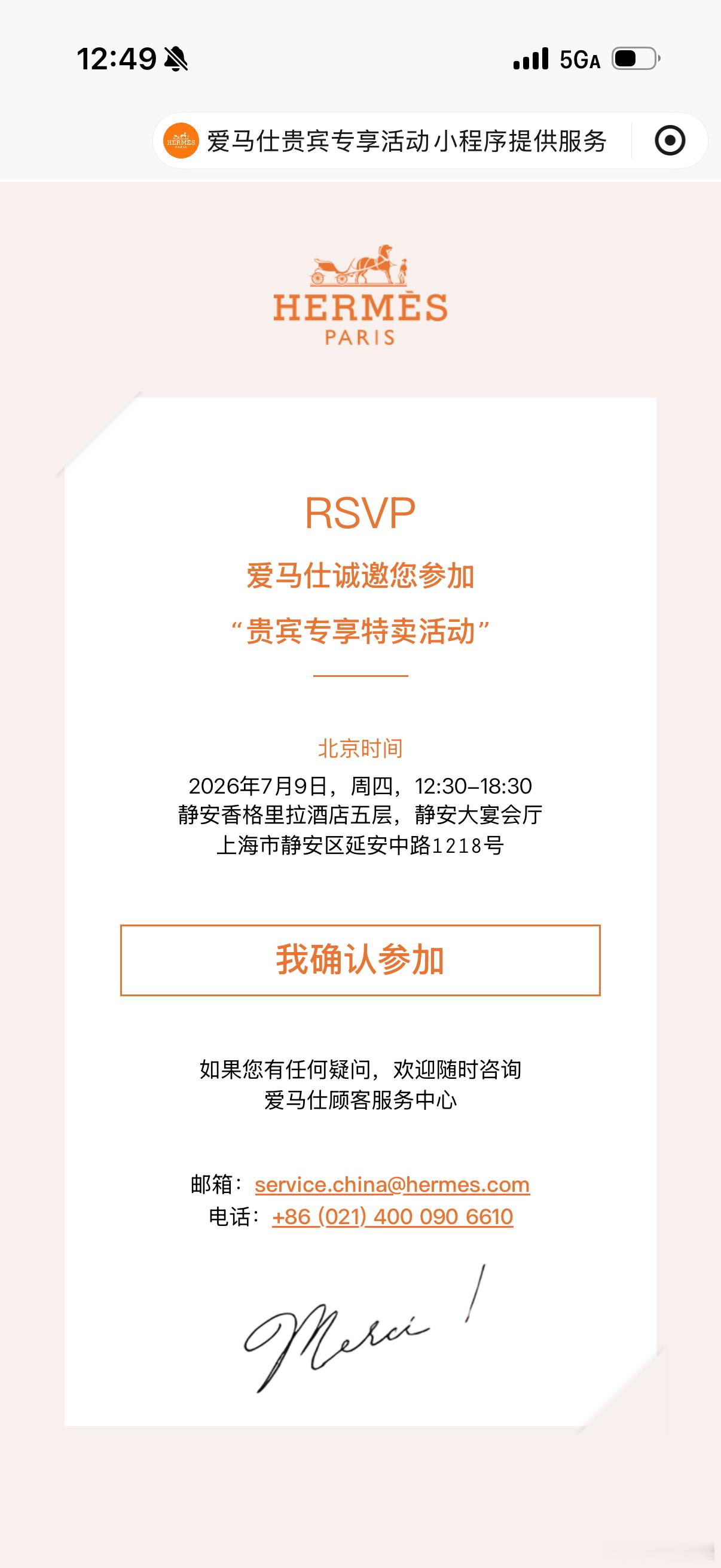 记录第一次收到爱马仕邀请🧡🧡🧡🧡爱马仕橙照亮我🧡🧡🧡上海 上海·静