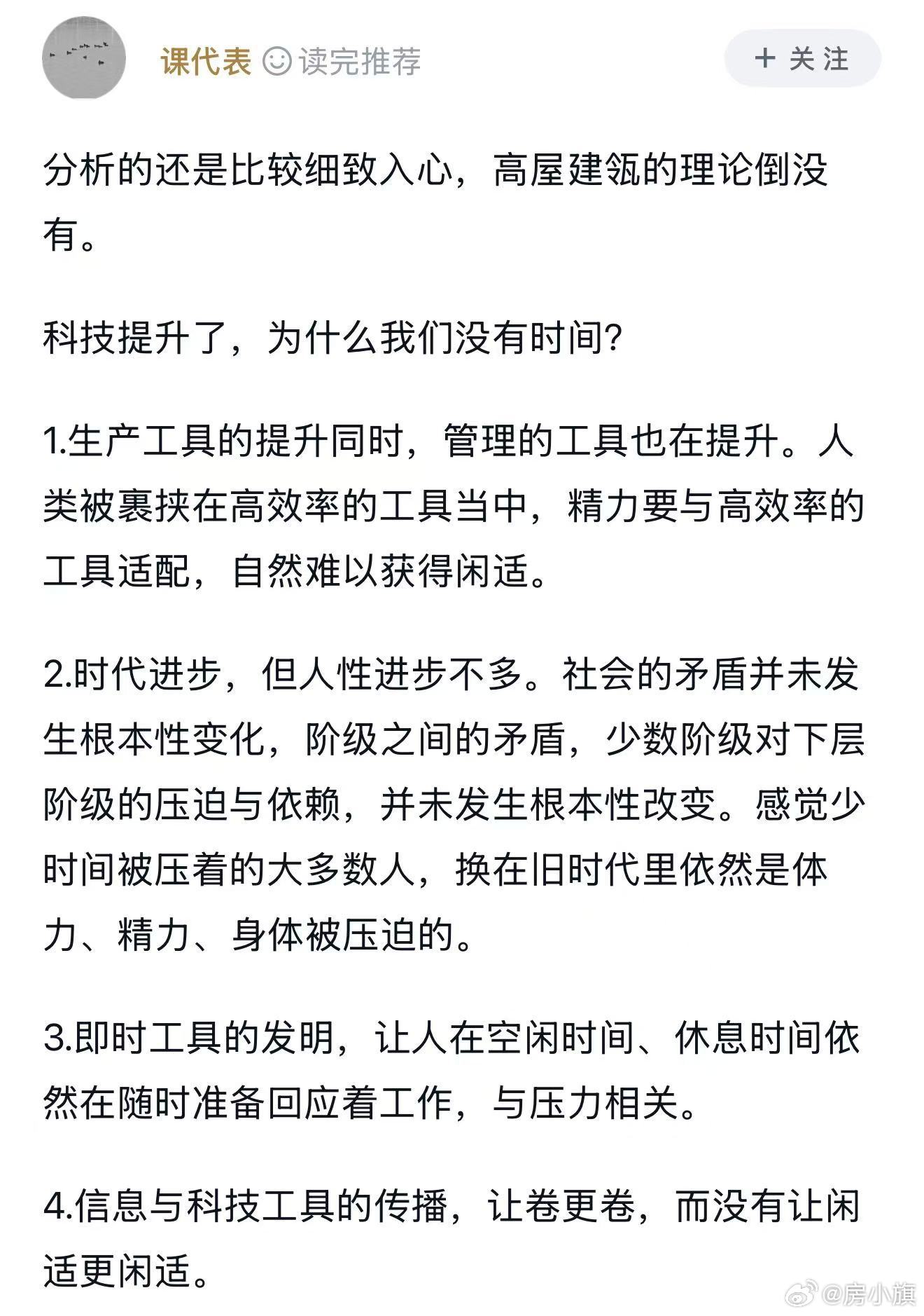 实质上，技术不能改变人对人的剥削和压迫，技术是中性的，它只是个剥削工具。 