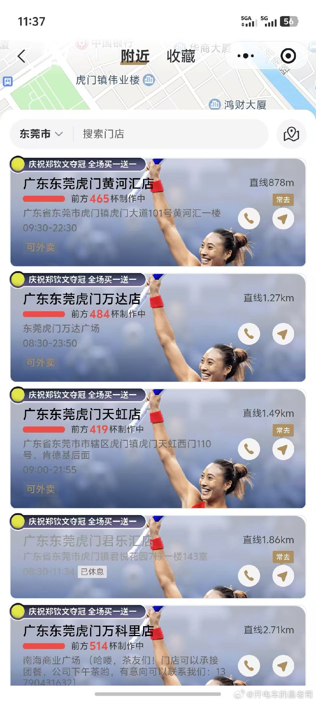 看来郑钦文请的奶茶喝不上了霸王茶姬 ​​​