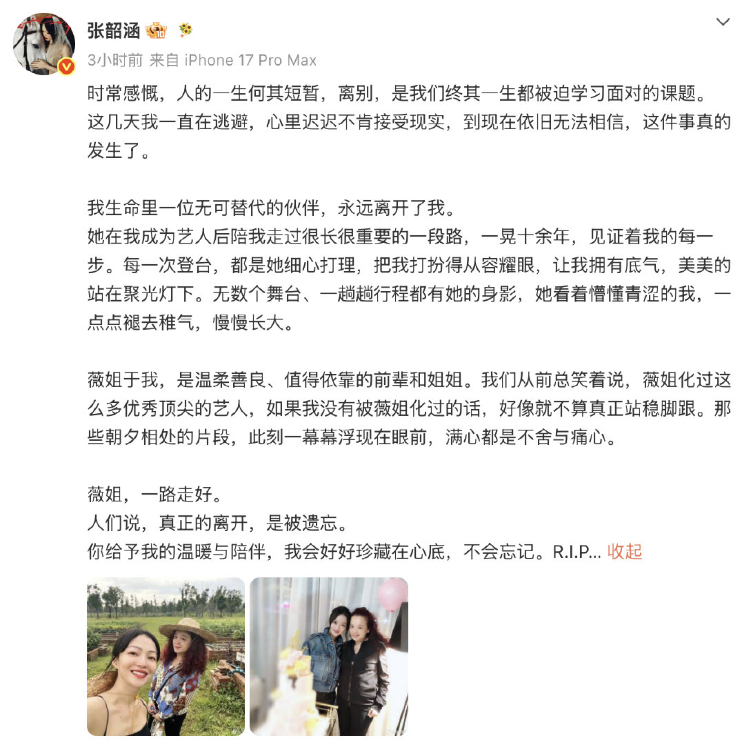 张韶涵发文悼念化妆师陈聆薇天后御用化妆师陈聆薇去世 看到张韶涵发的长文真的泪目了