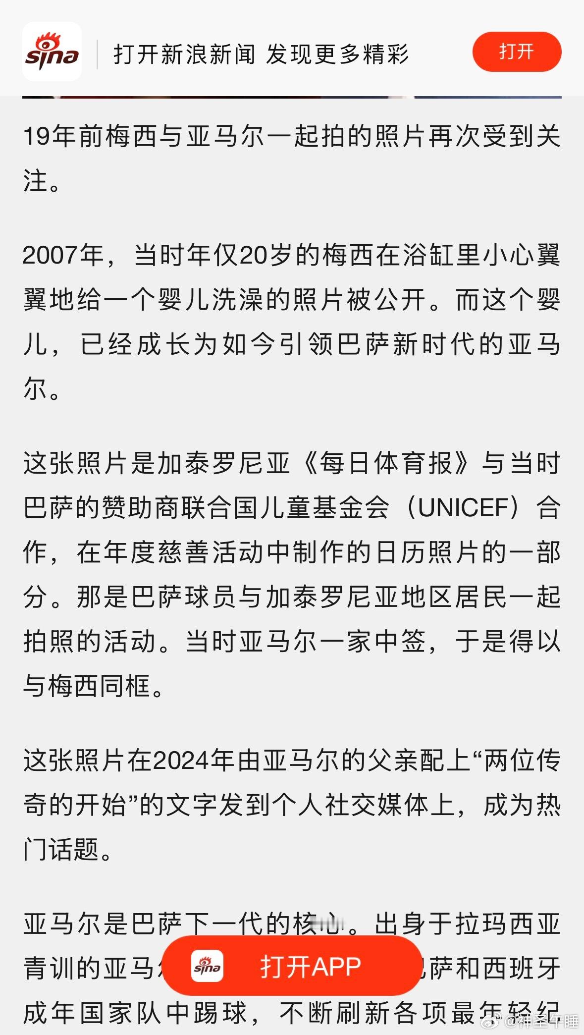 所以接下来，梅西就要和亚马尔同场竞技啦！亚马尔应该就是下一任球王了吧？毕竟他可是
