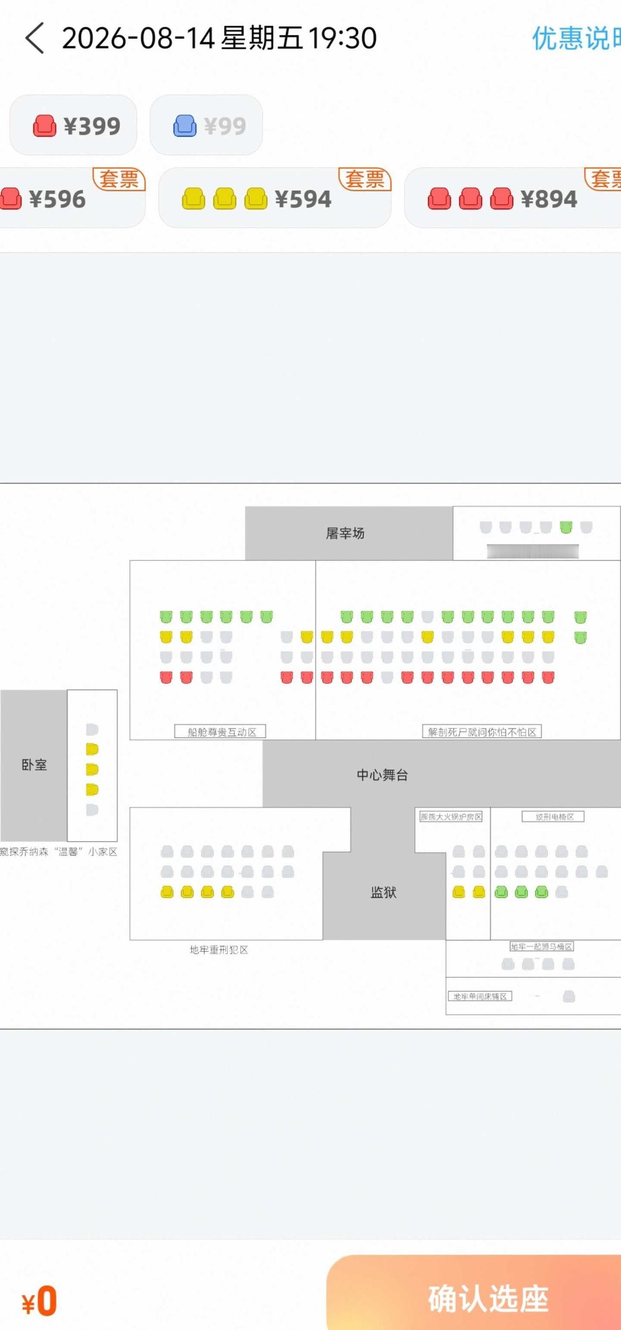 武汉嗜血选座求助
想选299的三人位，求推荐zgyyj 音乐剧 聊聊音乐剧 嗜血