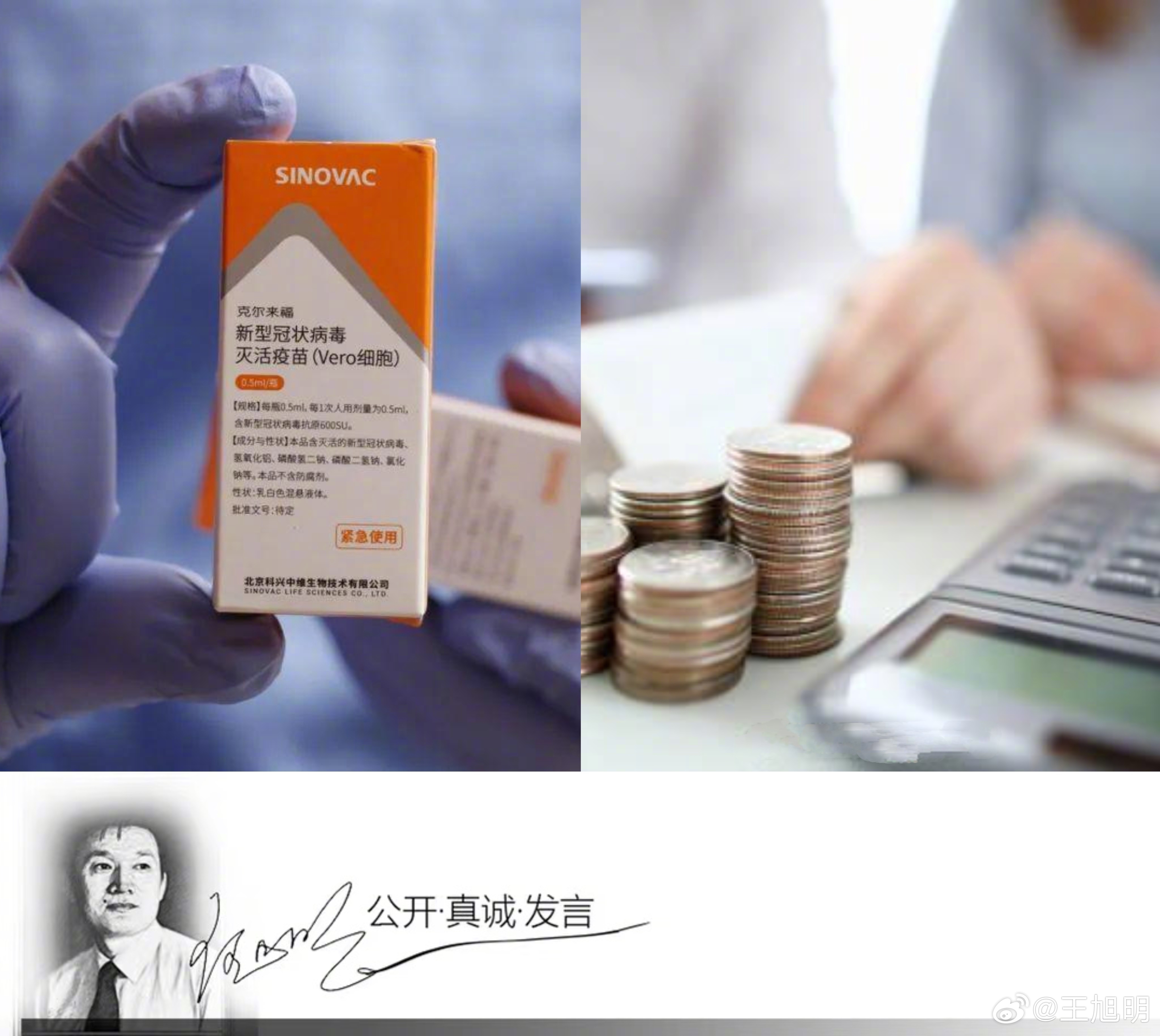 #旭评#据报道，港股上市公司中国生物制药就此前科兴中维新冠疫苗停产消息召开投资者