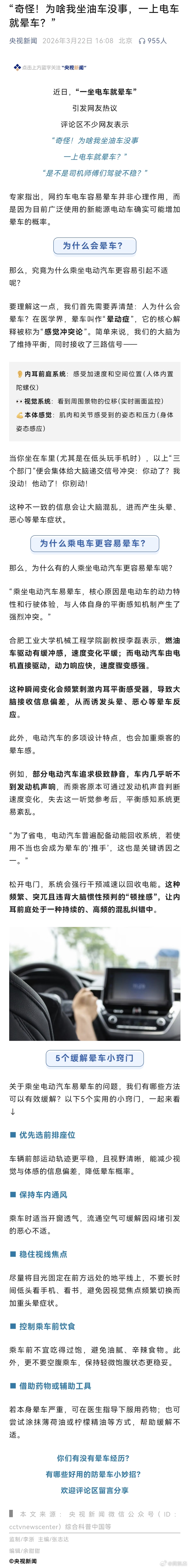 你知道为何坐车会头晕吗？你们是坐油车会头晕，还是坐电车会头晕？亦或者都不会头晕还