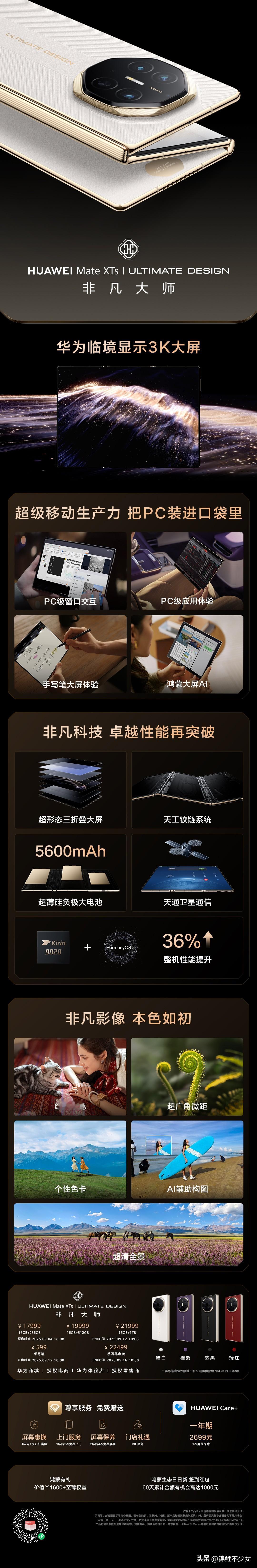 一张图带你了解全新华为MateXTs非凡大师，一起见证非凡时刻。鸿蒙5大有不同