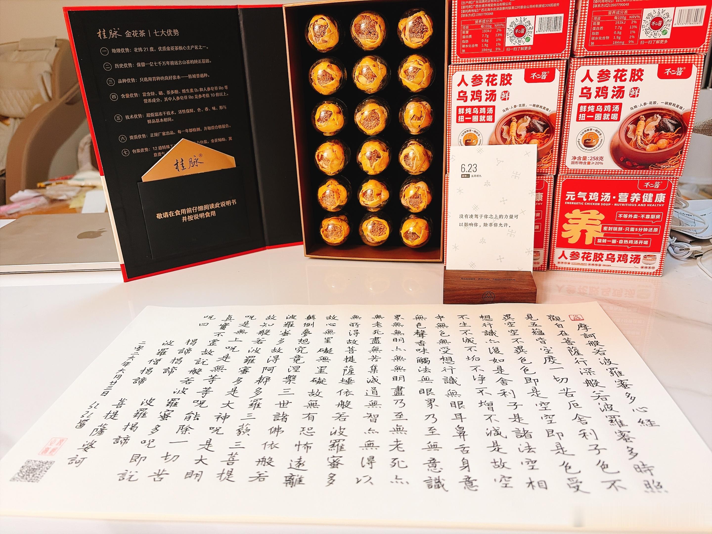 一人抄经,功德共享 第三轮：第三千二百零三天，2026年6月23日，農歷丙午马年
