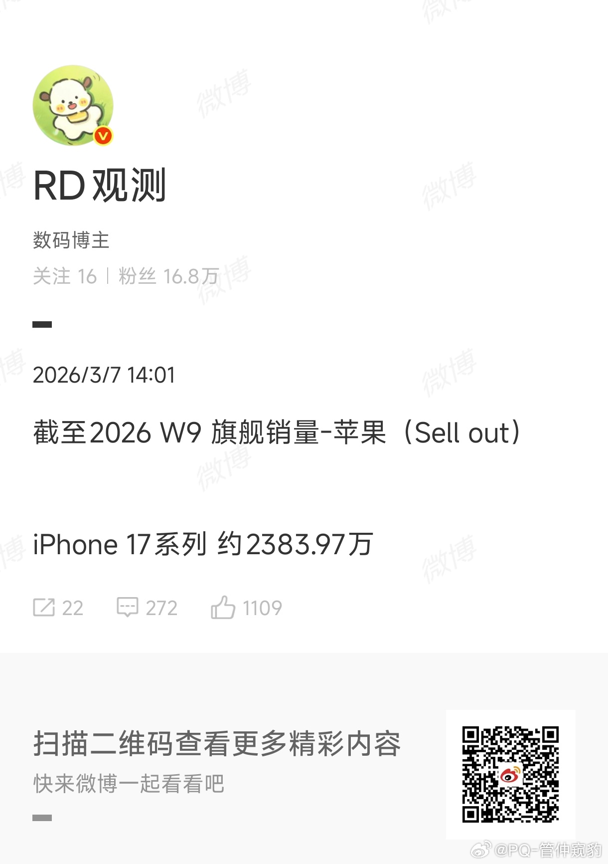 中国市场截止2026W9，iPhone17系列总销量高达2383.97W（开售1
