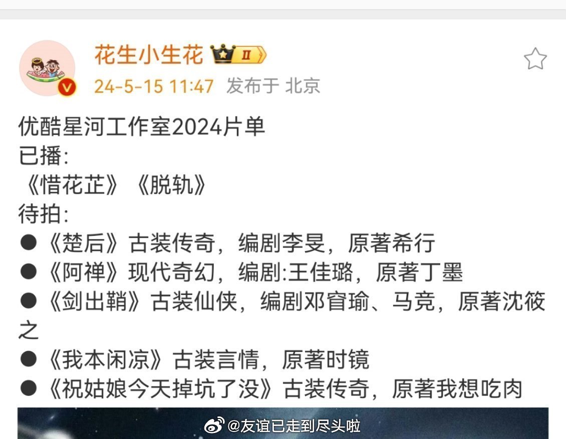 🍉：优酷超级S+《祝姑娘今天掉坑了没》接触赵露思，大女主+无cp，女主女扮男装