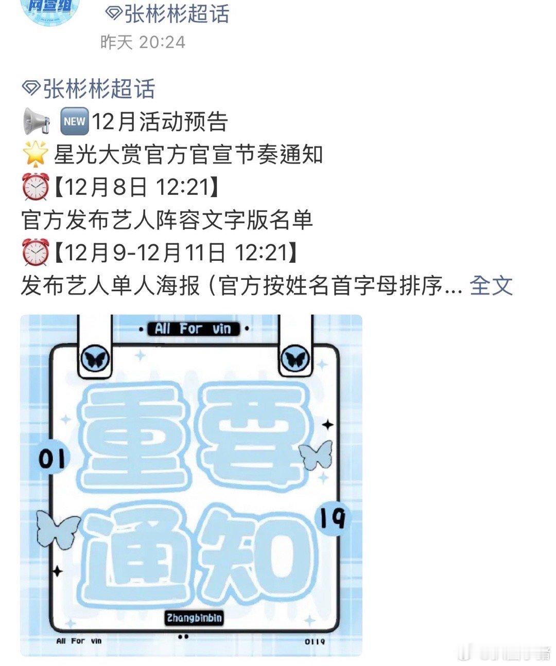 张彬彬确认出席星光大赏！《余生有涯》真的播得很不错！拿下省级卫视首轮黄金档CVB