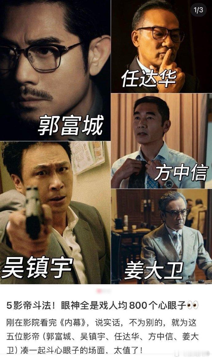 这样的叔圈天菜内幕有5个 《内幕》重新定义港片叔圈！郭富城一镜到底打戏流畅，吴镇