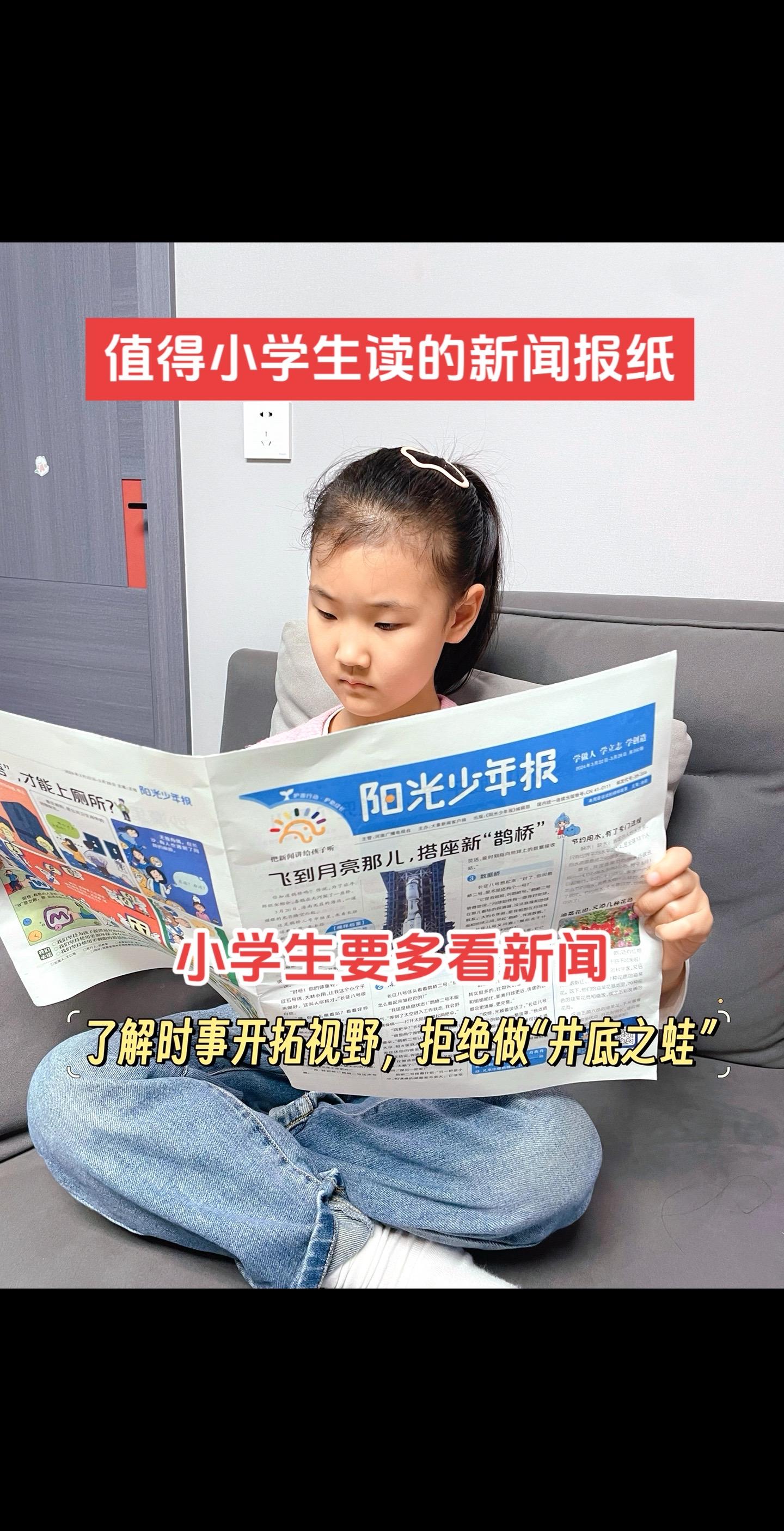 《阳光少年报》专属于小学生的新闻报纸，用孩子喜欢的语言，以讲故事的方式把时事新闻讲给孩子听。
