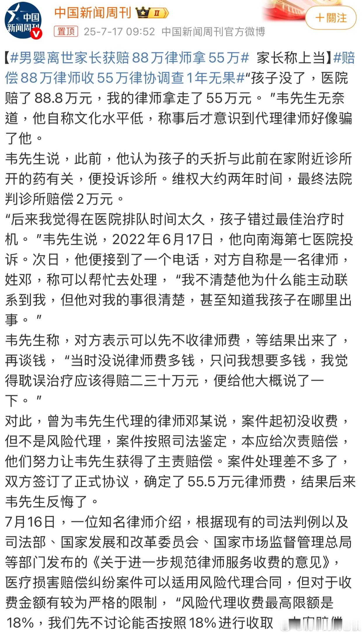 男婴离世家长获赔88万律师拿55万 太气人了！痛失孩子的家长本就心碎，88万赔偿