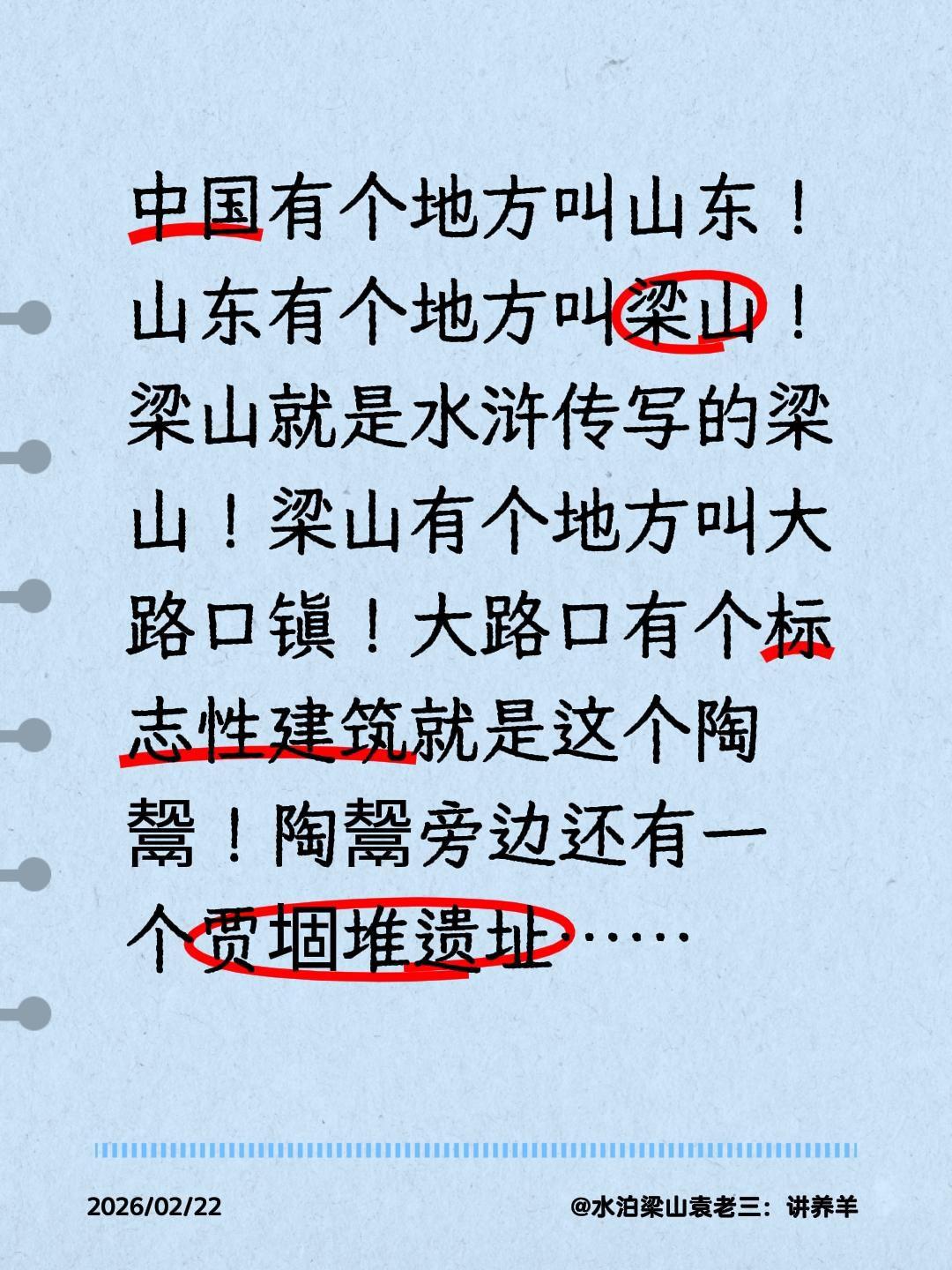 我评论了@水泊梁山袁老三：讲养羊 的作品：
中国有个地方叫山东！山东有个地方叫梁