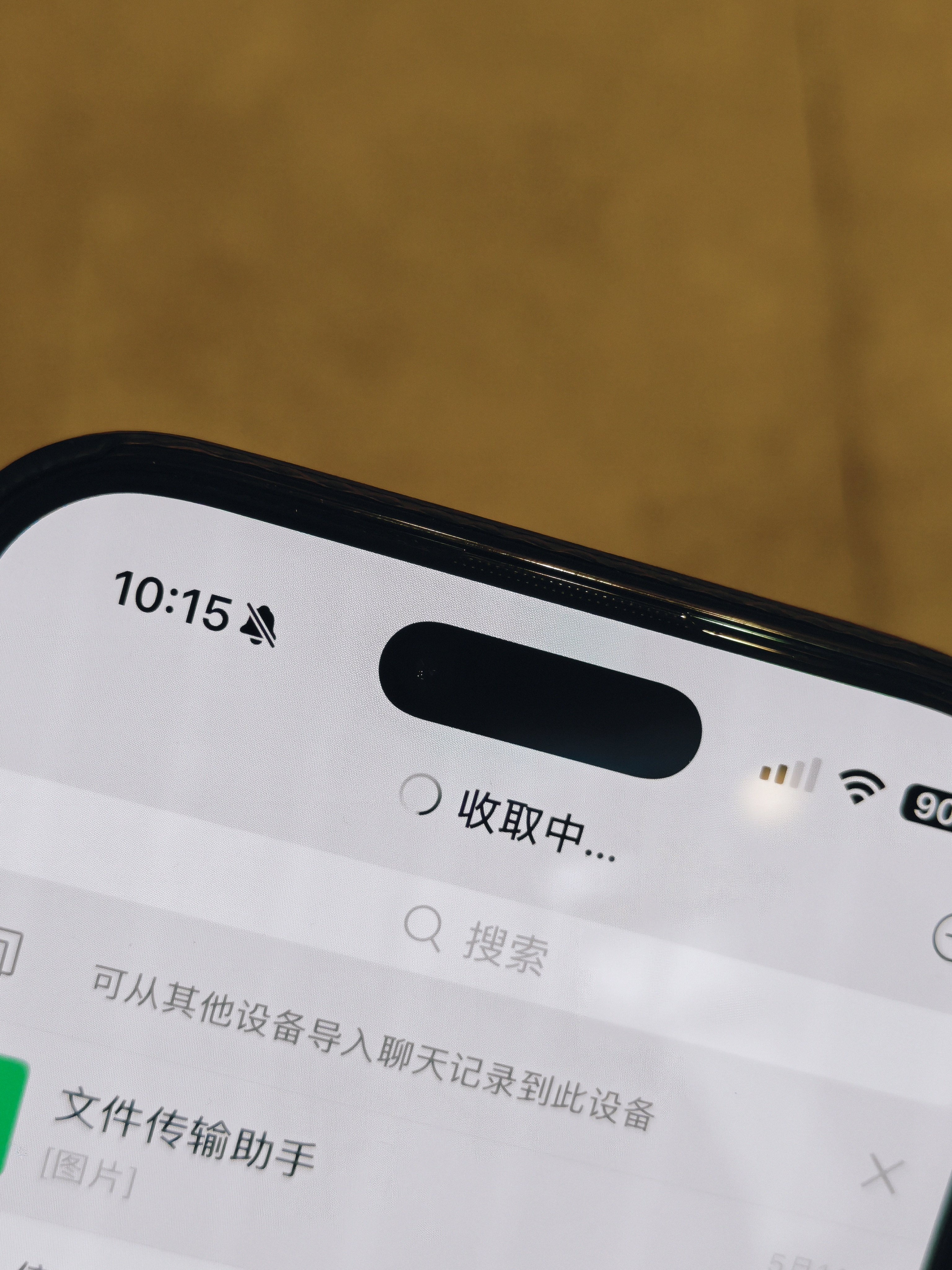 每次看到iOS微信的这个「收取中」都很佩服用iPhone当主力机的朋友，实在太有