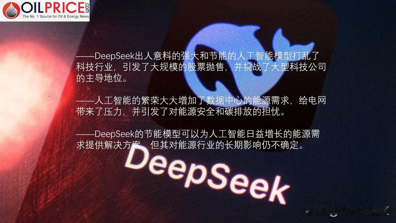 能源效率是DeepSeek人工智能如此重要的真正原因吗？

似乎一夜之间，一家名