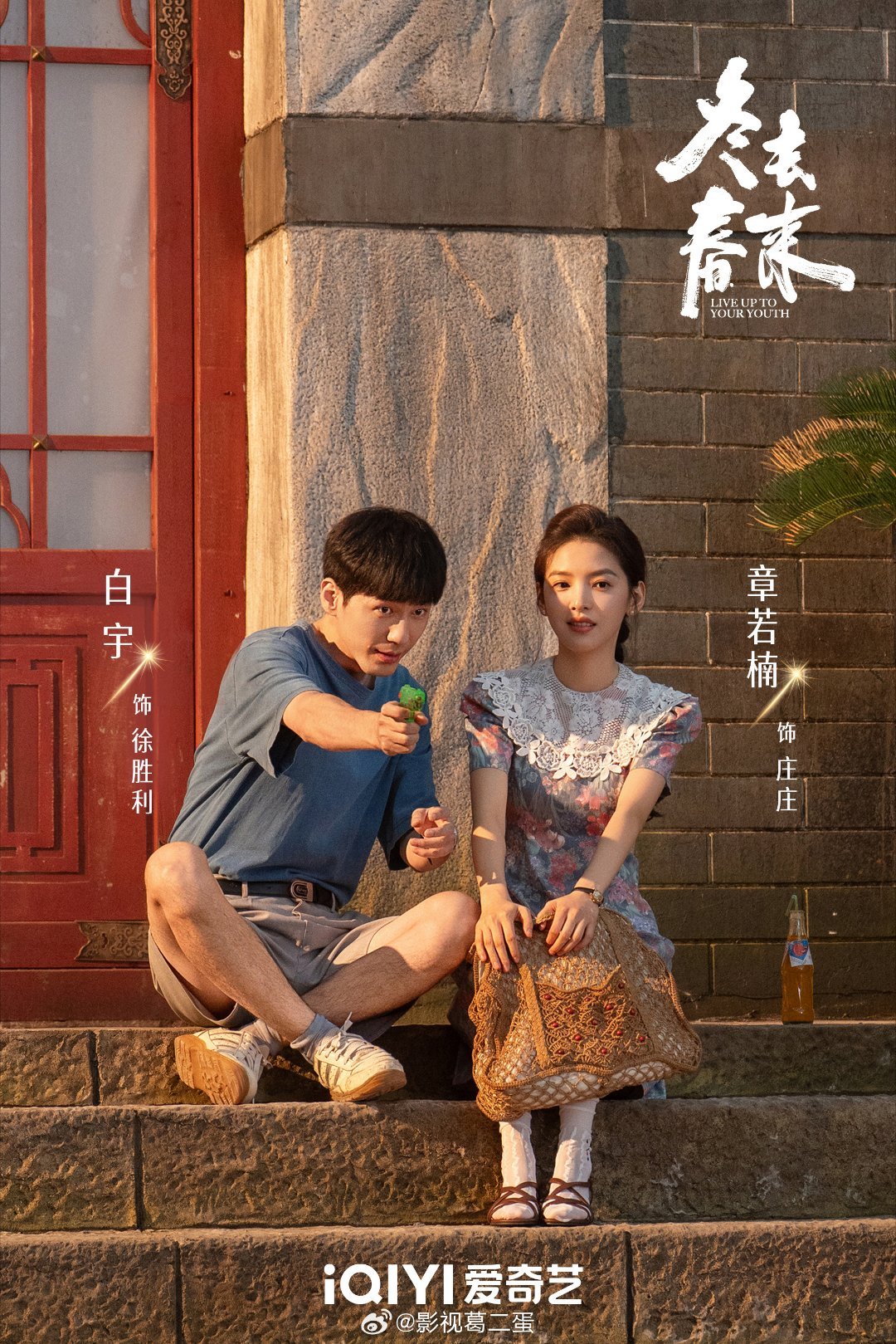 冬去春来定档0322了！海报里气球载着梦想飞向春天，氛围感拉满。在新旧交替的节点