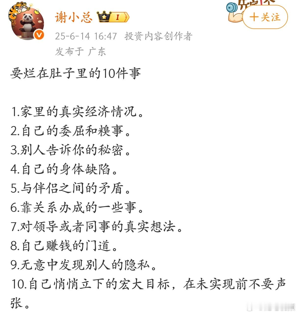 要烂在肚子里的10件事，说的挺中肯的。 ​​​