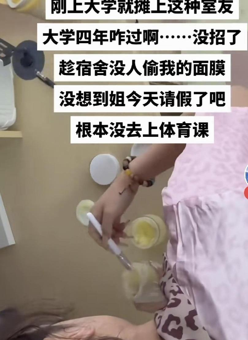 你敢信？就因为在寝室偷了个懒，我竟意外撞破了室友的“面膜共享”大无语事件，这画面