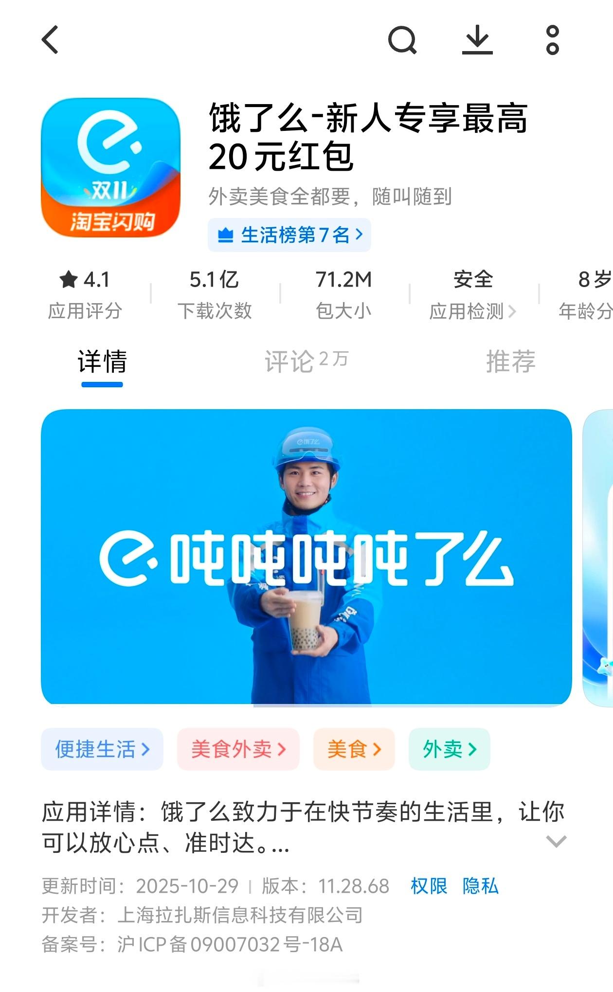 饿了么APP更名为淘宝闪购自从出了淘宝闪购，好久没用过饿了么了，不过这两个本来就