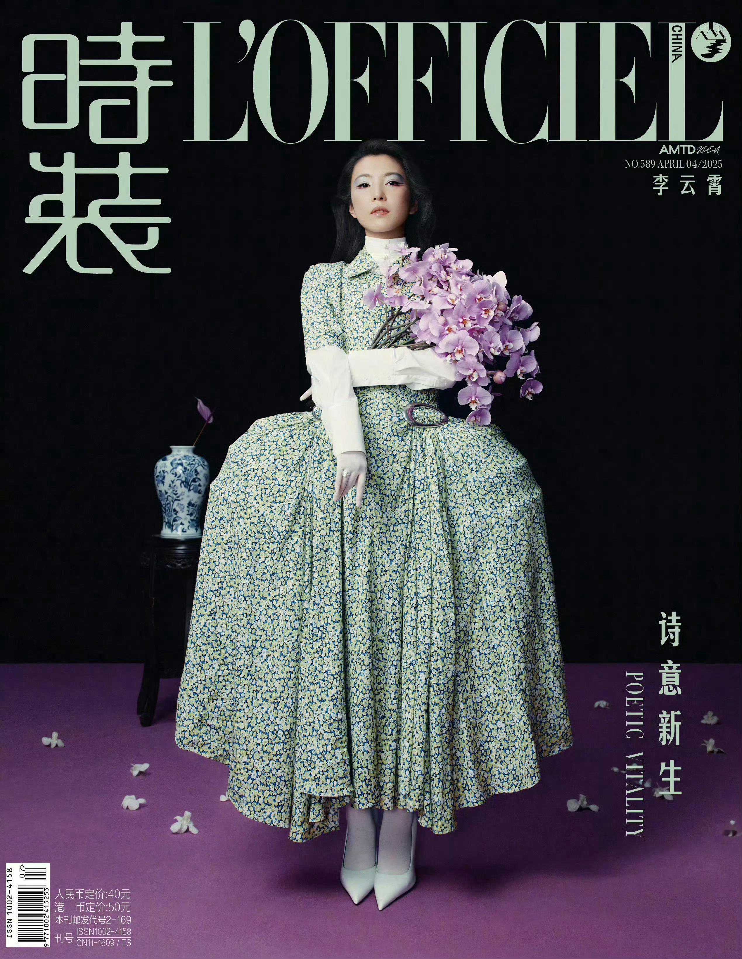 李云霄 × 2025年杂志封面合集 📸 封面大赏【时装L’OFFICIEL】2
