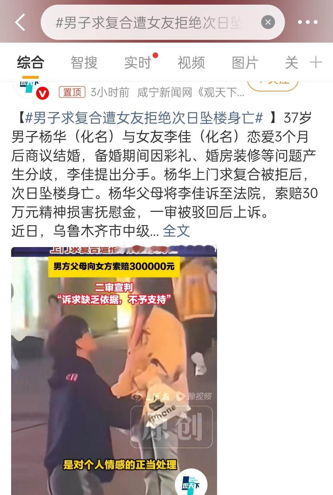 男子求复合遭女友拒绝次日坠楼身亡有点妈宝男的意思，自己没独立经济还是不要靠家里娶